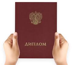 Купить диплом любой квалификации - Ваш шанс на успех! Купить диплом любой квалификации - Ваш шанс на успех!